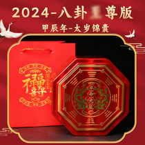 Spot 2024 Jiachen year zodiac year Bagua Bafang zhizun edition limited edition Tai Sui tip bag red box