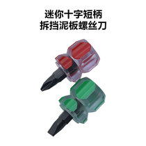 Mini cross slot screwdriver tool micro screwdriver short handle bit through the small carrot head