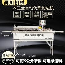 Haochuan 1360S household small edge banding machine profiling sealing repair integrated polishing straight woodworking fully automatic edge banding machine