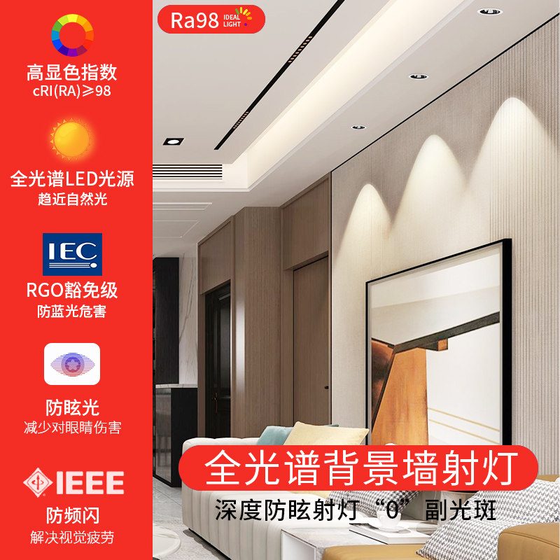 Full spectrum spotlight embedded anti-glare LED home TV wall hill living room without main light wall washer downlight