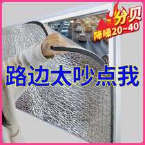 Roadside soundproofing and noise reduction artifact soundproofing window sticker easy to disassemble and assemble fireproof heat insulation soundproofing window sticker