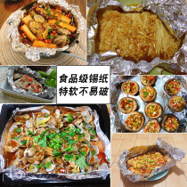 Thickened flower nail powder commercial tin foil disposable aluminum foil barbecue barbecue beggar chicken tin foil 40cm wide direct sales