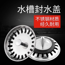 Kitchen sink old-fashioned flat head plug dish basin drain accessories wash basin American flat head filter water sealing umbrella