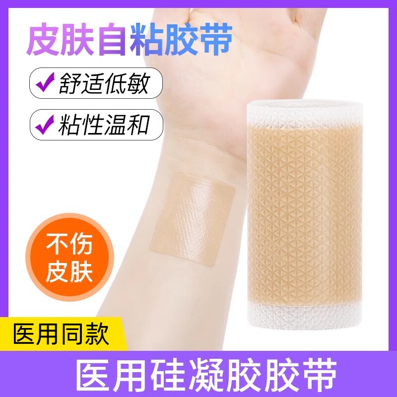 医用硅凝胶胶带自粘肉色肤色遮疤痕贴防水过敏透气婴儿皮肤硅胶贴