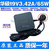 Suitable for ASUS P2451F P2538U laptop charger 19V3 42A 65W power adapter