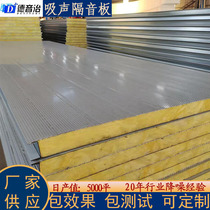 Factory workshop machinery and equipment noise reduction room highway sound barrier community road sound insulation board air conditioner outdoor unit sound-absorbing cover