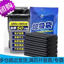 Biaz extra large property garbage bags thickened 120*140cm flat mouth garbage classification black 50 pieces