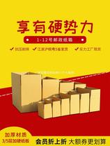 Postal box bagged carton plus hard logistics express moving packaging carton storage and sorting box corrugated cardboard box