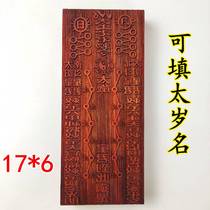 Tai Sui Talisman Seal Household Instruments Full Set of Taoist Priest Special Seal Board Talisman Tai Sui Xingjun 17cm Large