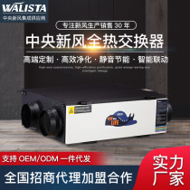 Wolingsta factory direct sales central fresh air system full heat exchanger household fresh air fan ventilation system purification