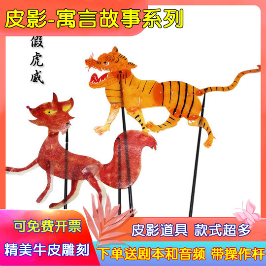 Warten darauf, dass der Hase und der Fuchs die Macht des Tigers vortäuschen, Redewendungen, Fabeln und Geschichten, Schattenpuppenspiel, Schattenpuppen-Vorhangrahmen für Kindergärten