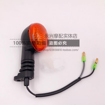 Suitable for Haojue HJ110-A E curved beam motorcycle rear turn signal left and right rear turn light rear turn signal assembly