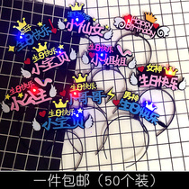 Internet celebrity birthday cake hat Xiaohongshu funny birthday glasses male god and goddess little fairy birthday hat with lighted headband
