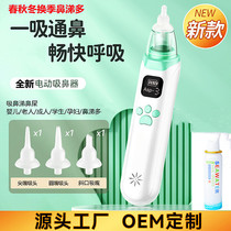Electric baby nasal aspirator spring autumn and winter nasal mucus multi-purpose childrens nasal mucus cleaning device nasal cavity suction machine
