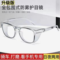 Anti-fog goggles for men and women anti-wind sand and dust-proof industrial dust cycling and cycling anti-blue light protective glasses for the elderly