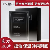 Volcanic rock mens special hydrating and moisturizing mask oil control refreshing anti-wrinkle and acne removal official store