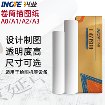 Yanzhong Xingye tracing paper sulfuric acid paper A3A2A1A0 roll 2-inch core 73g 83g transparent tracing paper