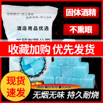 Hotel use solid alcohol block smokeless fuel burn-resistant outdoor barbecue dry pot ignition alcohol ignition block solid wax