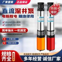 DC deep well submersible pump 48V60V72V battery car peoples agricultural household high-lift stainless steel water pump