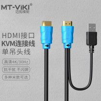 Maxtor KVM single hanging head cable Maxtor HDMI KVM switch dedicated KVM cable