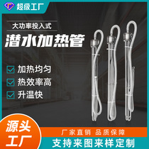 Submersible heating tube electric heating tube water tank sink heating tube high power heating rod non-standard custom electric heating tube