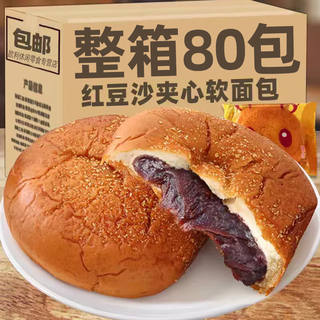 Whole Box of Red Bean Paste Bread, Breakfast Sandwich Soft Bread, Hunger-Satisfying Meal Replacement Cake, Snacks, Old-Fashioned Bean Paste Filling Bread