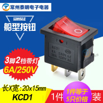 Small micro ship type switch 3 feet KCD1-102N with light red power start square rocker two and two gears