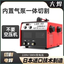 Plasma cutting machine welding machine built-in air pump LGK40 60 industrial 220V 380V complete set