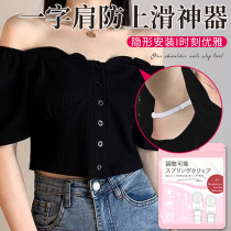 One-shoulder anti-slip artifact One-shoulder suspender skirt underwear anti-slip artifact covers chest anti-slip invisible fixing clip