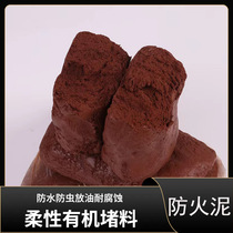 Flexible organic blocking material distribution cabinet sealing rodent-proof cable sealing mud cable sealing air conditioning flame retardant and fireproof mud