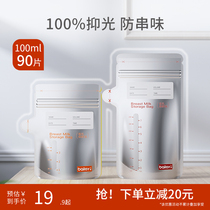 Silver Shield Milk Storage Bag Breast Milk Storage Bag Small Capacity 100ml Storage Breast Milk Special Disposable Milk Storage Bag 200ML