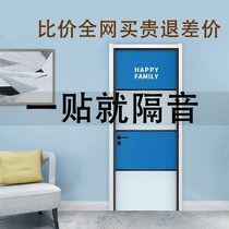 Anti-noise artifact soundproof door sticker home door bedroom fully enclosed soundproofing soundproofing board self-adhesive soundproofing cotton thickening