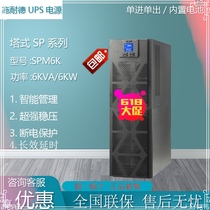Schneider SPM6K tower type built-in battery online UPS uninterruptible power supply 6000W computer room voltage stabilization life