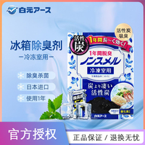 Japan Bai Yuan Freezer Refrigerator Deodorizer Freezer Removes Odor Deodorizes Food Preservation Activated Carbon Adsorption