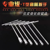 T-type socket wrench extended T-bar set six-square wrench car and motorcycle tire manual repair tool