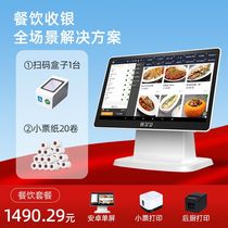 Catering cashier all-in-one commercial hotel milk tea supermarket convenience store dedicated dual-screen payment ordering scan code