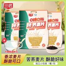 Sanjiang pure buckwheat flakes low 0 fat sugar-free nutritious breakfast ready-to-eat full meal replacement tartary buckwheat flakes drink non-oats