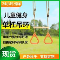 Childrens Horizontal Bar Ring Swing Outdoor Indoor Handshake Fitness Exercise Arm Triangle Ring Childrens Swing