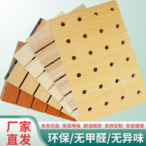 Wooden sound-absorbing panels grooved wood perforated fire-retardant ceramic aluminum multi-layer conference room wall decoration sound insulation panels sound-absorbing panels