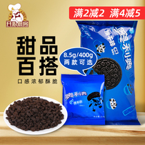 Oreo cookie crumbs medium 400g crumb baking ingredients dessert wood bran cup Snow Mei Niang McFlurry ingredients