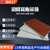 Honeycomb large board fireproof soundproof ceiling aluminum board decoration exhibition hall hotel project full set of materials mirror aluminum honeycomb board