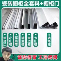 New installation combination complete set of cabinet tutorial tiles complete set of accessories Dashancao Xiaoshancao kitchen stove complete