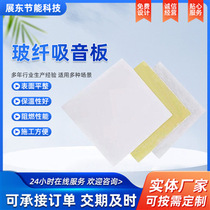 Customized fiberglass sound-absorbing panels insulation panels thickened wall sound-insulating panels building materials insulation panels fiberglass acoustic panels