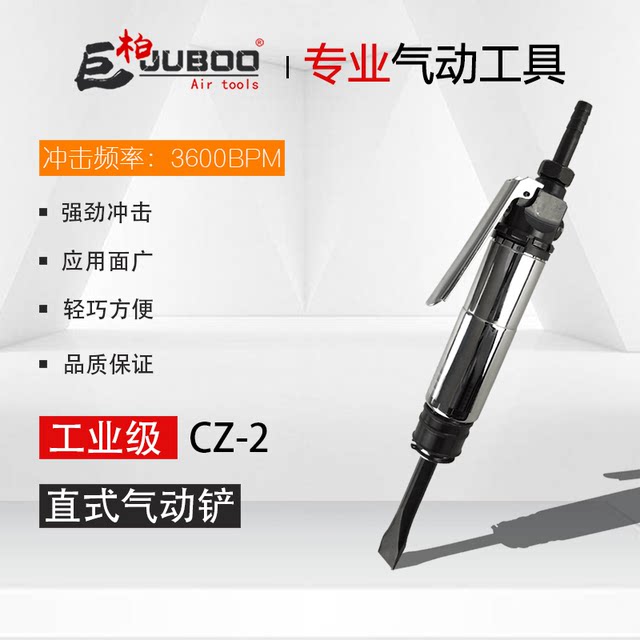 巨柏CZ-2直柄式气铲通用型气铲风铲凿岩机气动铲刀弯铲刀工具