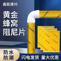 Sewer pipe sound insulation cotton gold damping sheet self-adhesive silent cotton water pipe self-adhesive sewer pipe sound insulation cotton