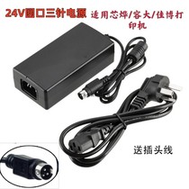 Suitable for FDL Gprinter Jiabo GP2402AI 24V2A printer power adapter round three-pin