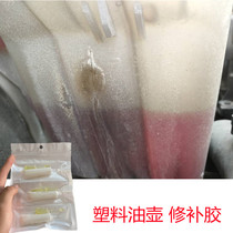 Car engine auxiliary water tank brake oil bottle plastic cracked oil leakage repair special glue resistant to high temperature and antifreeze