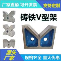 Cast iron V-shaped iron single-port I-shaped V-shaped frame marking inspection V-shaped block 30 60 100 150 200 300