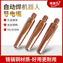 Gas-shielded welding contact nozzle robot dedicated 0 8 1 0 1 2 chromium zirconium copper OTC wire feed nozzle automatic welding conductive nozzle
