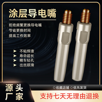 Coated contact tip welding gun accessories wire 0 8 1 0 1 2 two-guard welding gun gas-shielded welding non-stick welding slag copper
